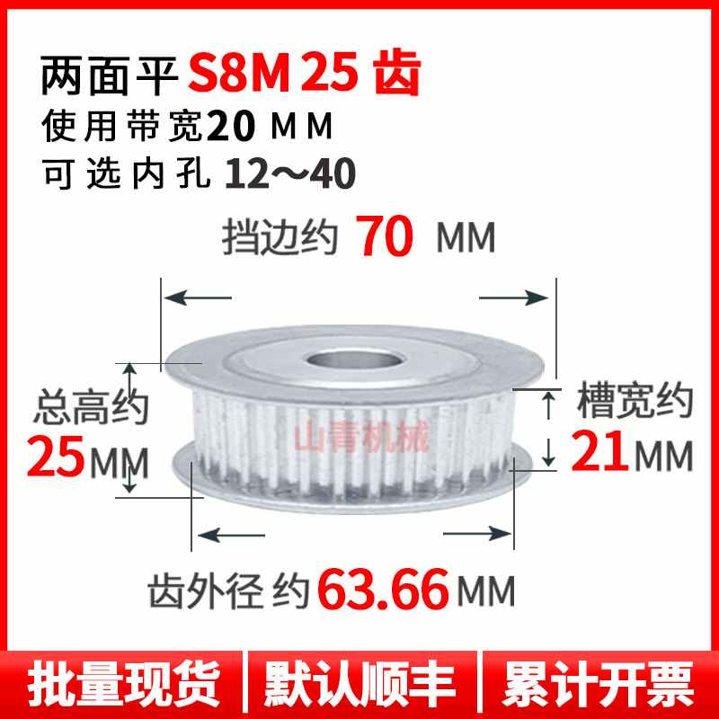 S8M25齿槽宽21同步轮两面平AF型铝合金现货同步带轮梯形齿