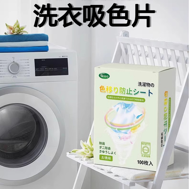 衣類の色移り防止シート 洗濯用 100枚 カラーマスター 染み防止 衣類紙 色吸収シート 洗濯機の色分離と色保護|undefined