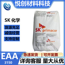 韩国SK EAA 3150 食品级挤出涂敷粘合剂 高粘接性 耐候性