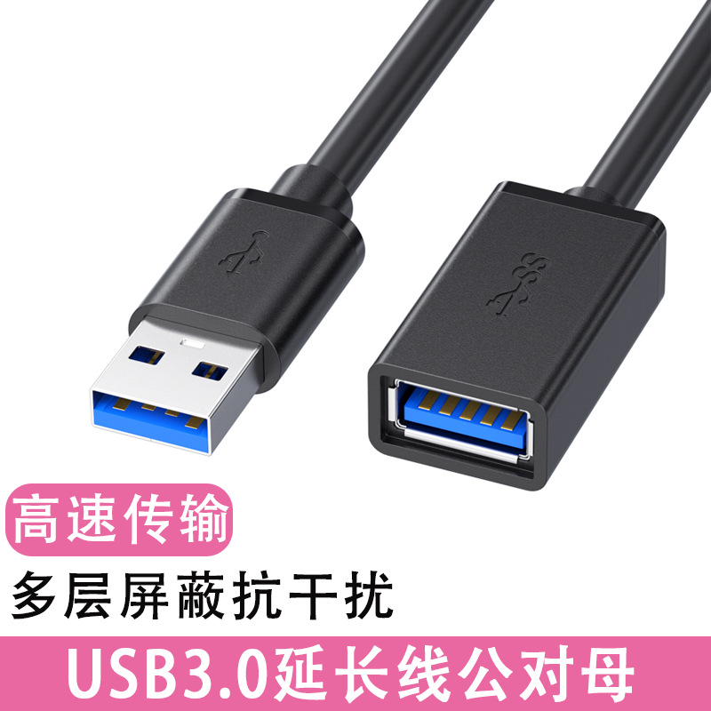 usb3.0延长线公对母定制usb数据线加长电脑u盘鼠标键盘usb延长线