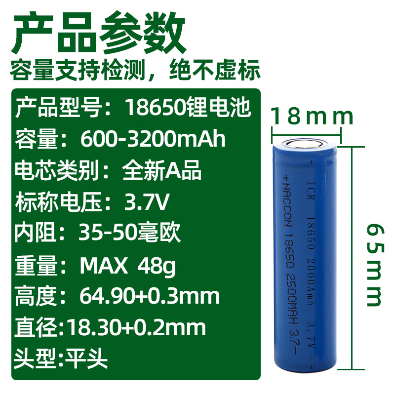 01产品参数-18650平头.jpg