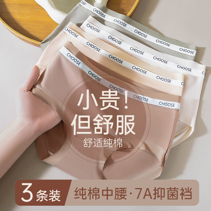 Algodón puro 2024 nuevos calzoncillos antibacterianos de cintura media de algodón puro 7A antibacteriano mujer transpirable algodón de clase A refrescante.