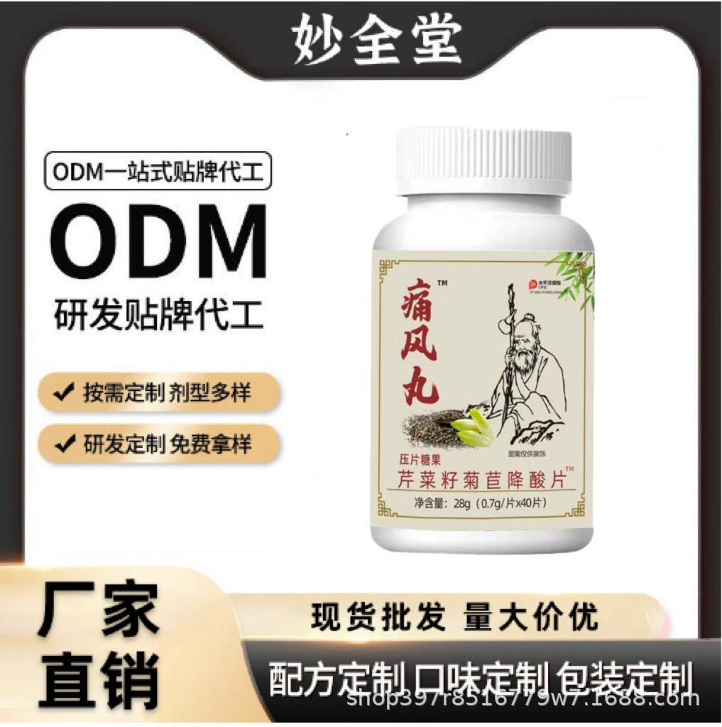Прямые поставки с фабрики, дропшиппинг, индивидуальные таблетки от подагры, конфеты, 40 штук