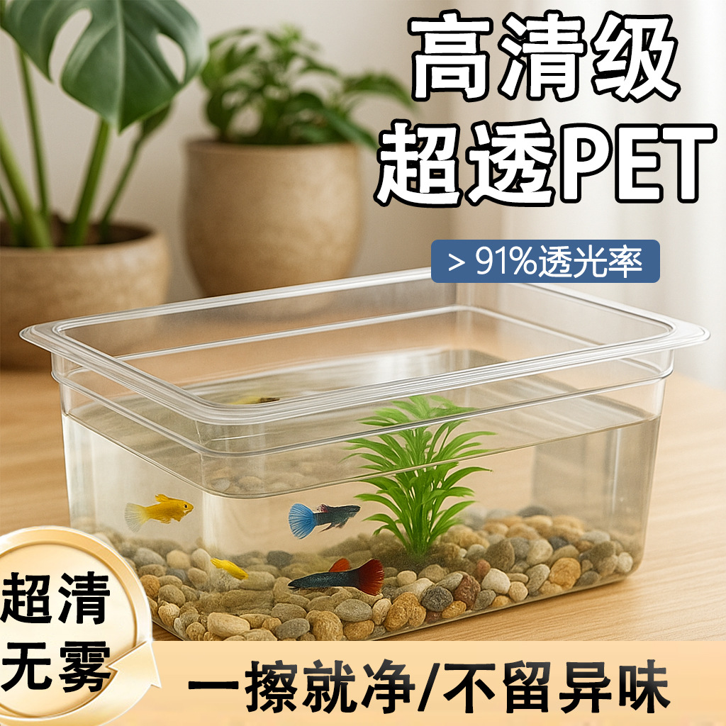 Thickened PET fish tank