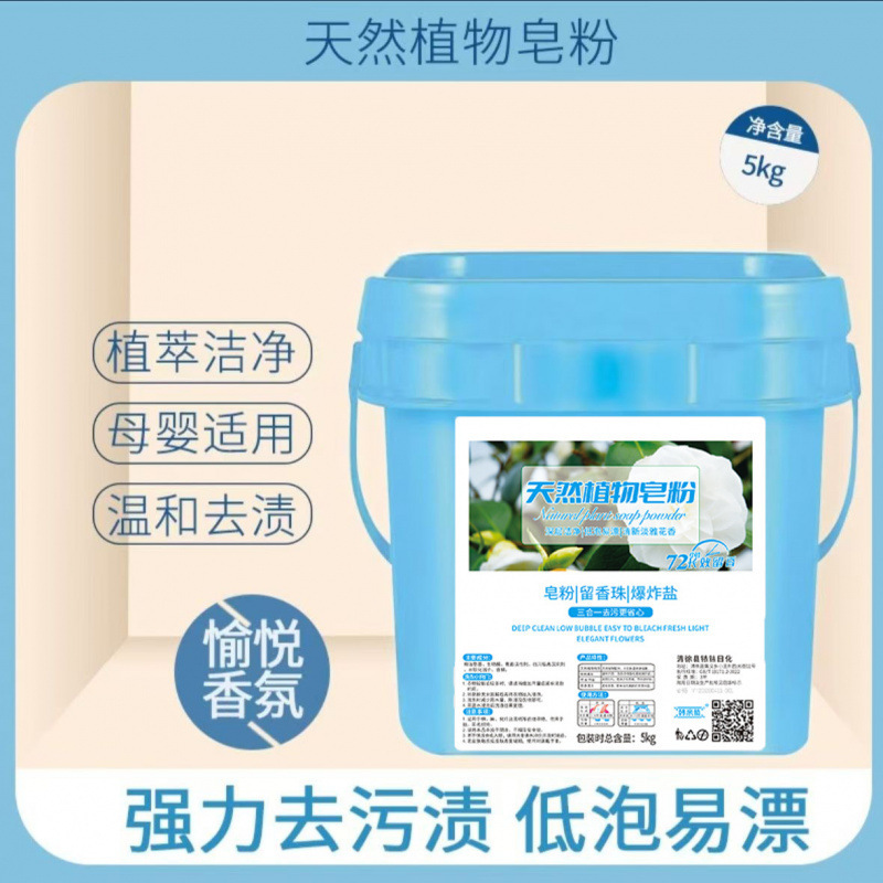 桶装香水香氛洗衣粉持久留香去污速溶低泡易漂家用实惠装量批斤|undefined