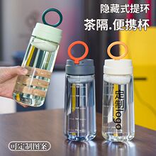 简约耐高温塑料杯可定制手提随手杯密封带过滤网礼品水杯印字logo