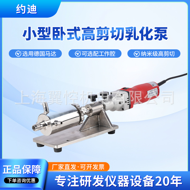 卧式实验室高剪切乳化机,实验室管线式乳化机,小型卧式乳化机