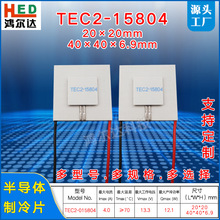 TEC2-15804˫������뵼������Ƭ12V��4A���²ҵ����Ƭ40*40mm