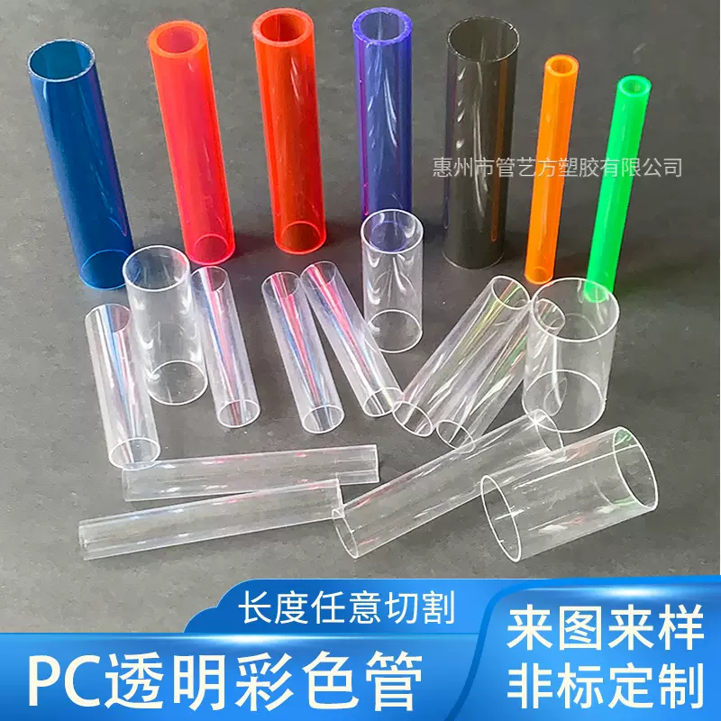 厂家定制PC透明管空心管颜色定制支持加工定制可按客户要求