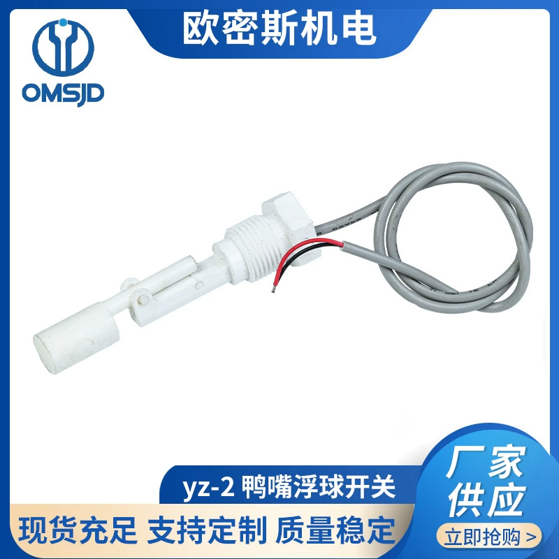 yz-2 белый утконос поплавковый переключатель, переключатель уровня воды, боковой переключатель уровня жидкости, датчик уровня жидкости