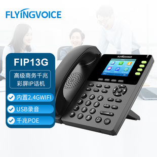 FLYINGVOICE Feiyin Era FIP13G Advanced Business Gigabit Color Screen IP Phone SIP Network Phone