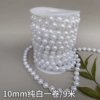 10mm pearl pure white roll 9 meters