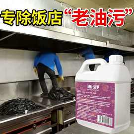 家政油污净厨房重油克星去油污清洁剂家用油烟机免洗泡沫