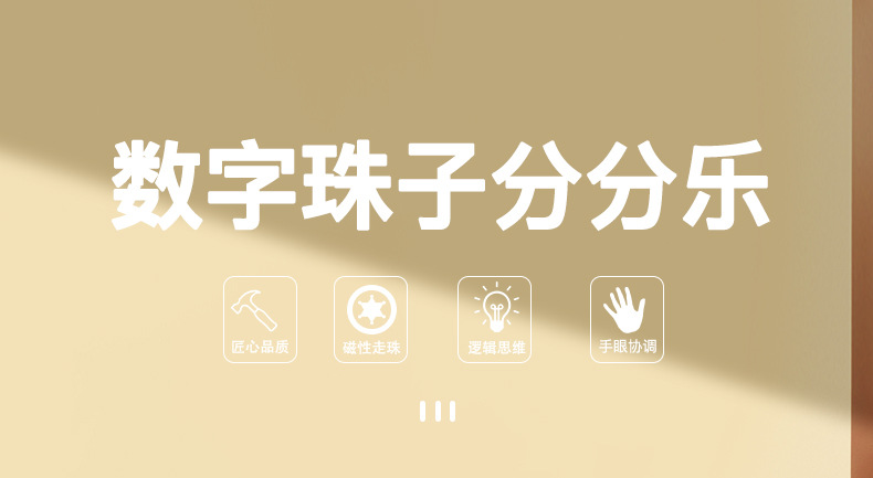 数字珠子分分乐_01.jpg
