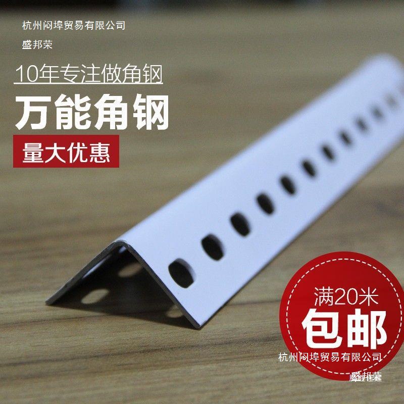 钢条多能角钢自由组合仓库货架家用不锈钢带孔角钢支架三角铁架子