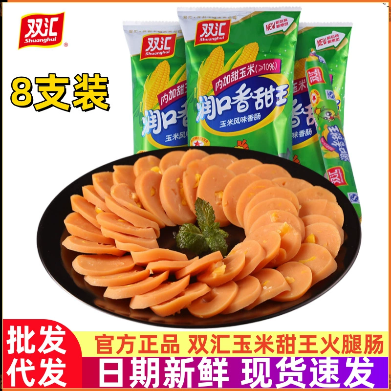 Shuanghui кукурузная колбаса с ветчиной 8 мешков Runkou сладкая колбаса с лапшой быстрого приготовления
