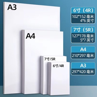 Photo Paper High Gloss 5 Inches 6inch 7inch Inkjet Printing 230Ga4 Photo Paper 200G180G 10inch 8inch Photo Paper