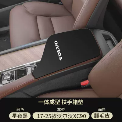 Automotive Supplies – Armrest box pad - starry-night-black-suede-armrest-box-mat-17-25-xc90
