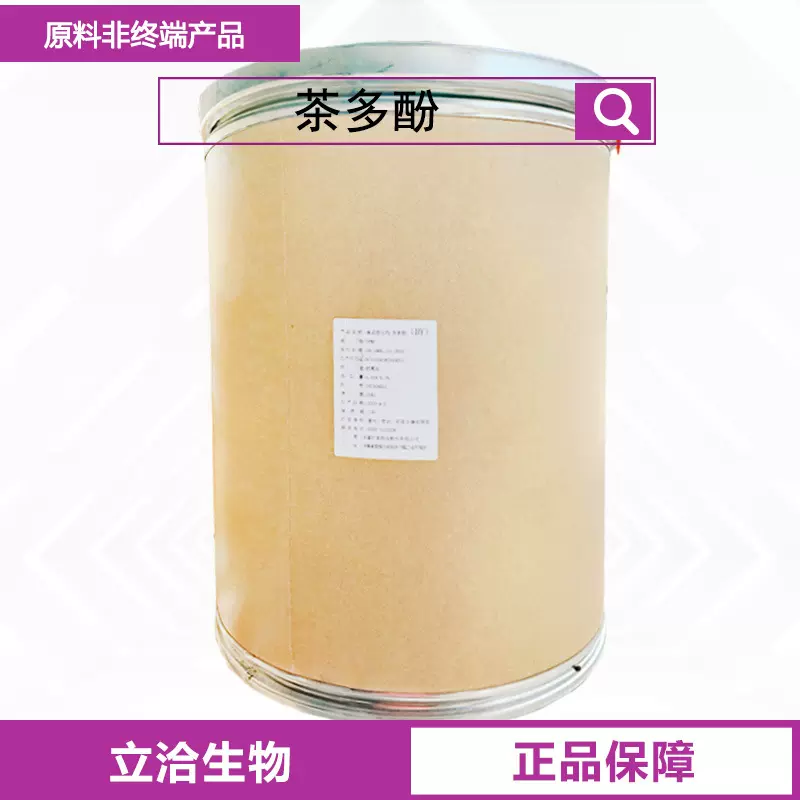 茶多酚 食品用绿茶提取物食品保鲜抗氧化剂CAS：84650-60-2