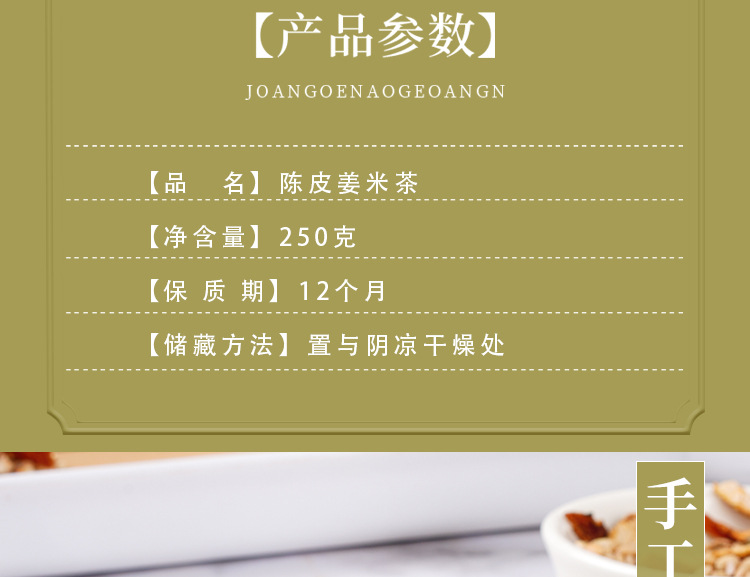Chen Pi Ginger Rice Tea (Citrus reticulata) — Roasted Herbal Tea, 250g Jar quality and texture
