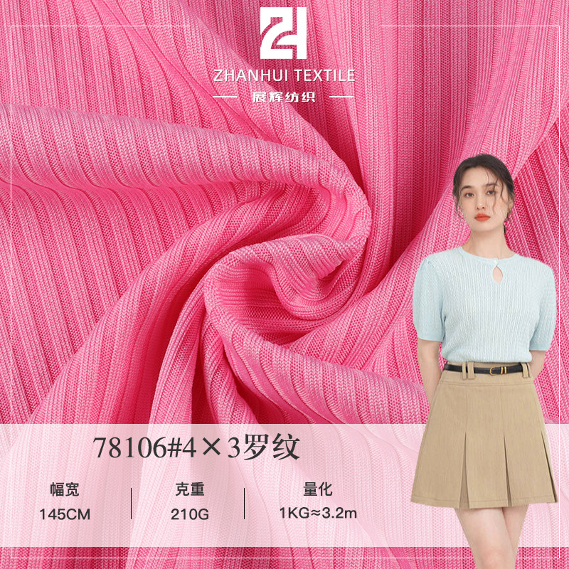 4*3罗纹坑条面料 210g针织弹力罗纹布宽坑肌理布料 罗纹针织面料