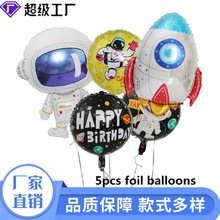 [恒越]宝宝生日太空主题派对装饰卡通宇航员火箭宇宙飞船气球套装