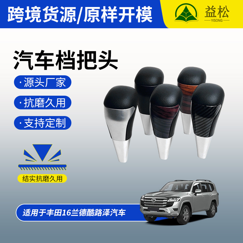 Pomo de palanca de cambios de cuero galvanizado con fibra de carbono y acabado de madera para transmisión automática de Toyota Land Cruiser, compatible con 16 modelos, disponible en varios colores, para venta transfronteriza. image 1