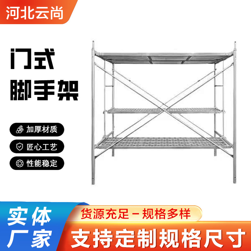 脚手架热镀锌门式新型门架建筑室内外装修移动折叠加厚装饰