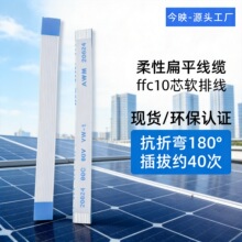 柔性软排线ffc排线0.5间距10p同向镀锡铜接插焊接导通信号连接线
