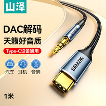 ɽ�� DAC��aaux���l�� type-c�D3.5mm�D�Ӿ� ͨ��