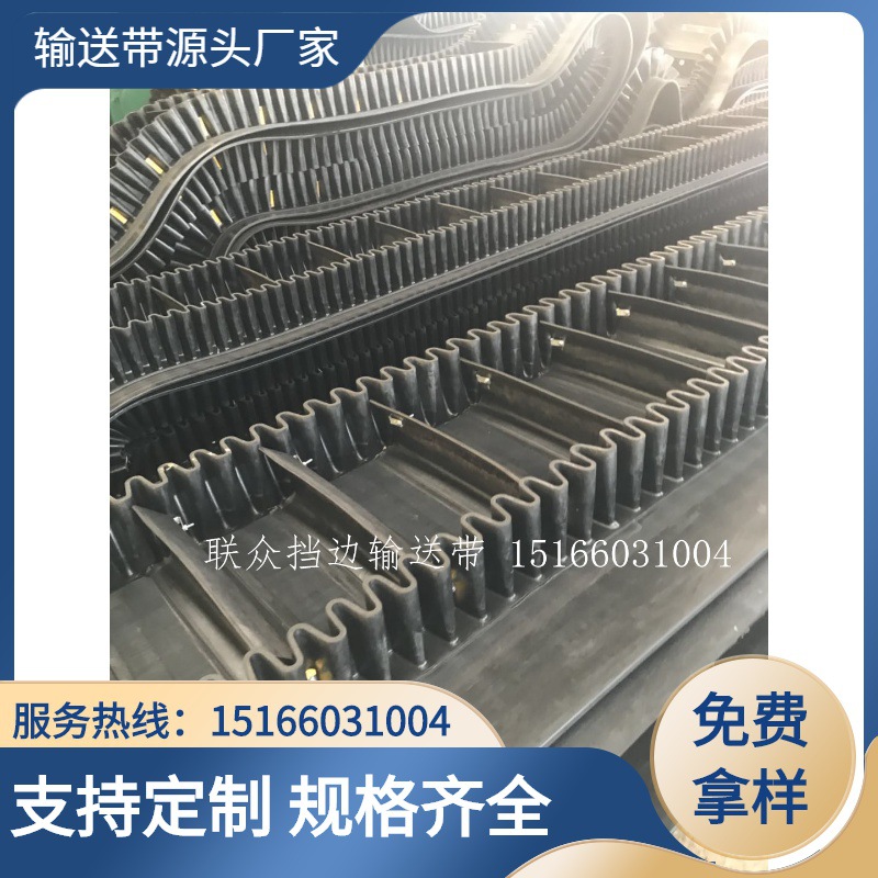 山东挡边输送带 电厂阻燃挡边输送带 大倾角挡边输送带厂家供应