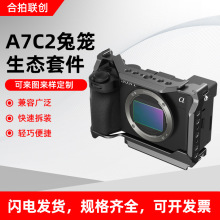 适用索尼A7C II/A7CR全包兔笼相机二代sony a7c2直播拍摄拓展框配