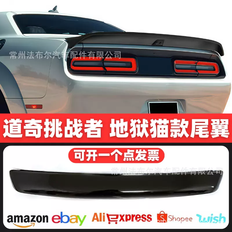 适用于道奇挑战者尾翼改装Dodge Challenger定风翼地狱猫尾翼包围