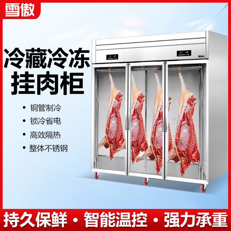 挂肉柜商用保鲜柜鲜肉冷藏冷冻立式展示柜猪牛羊肉排酸柜吊肉柜