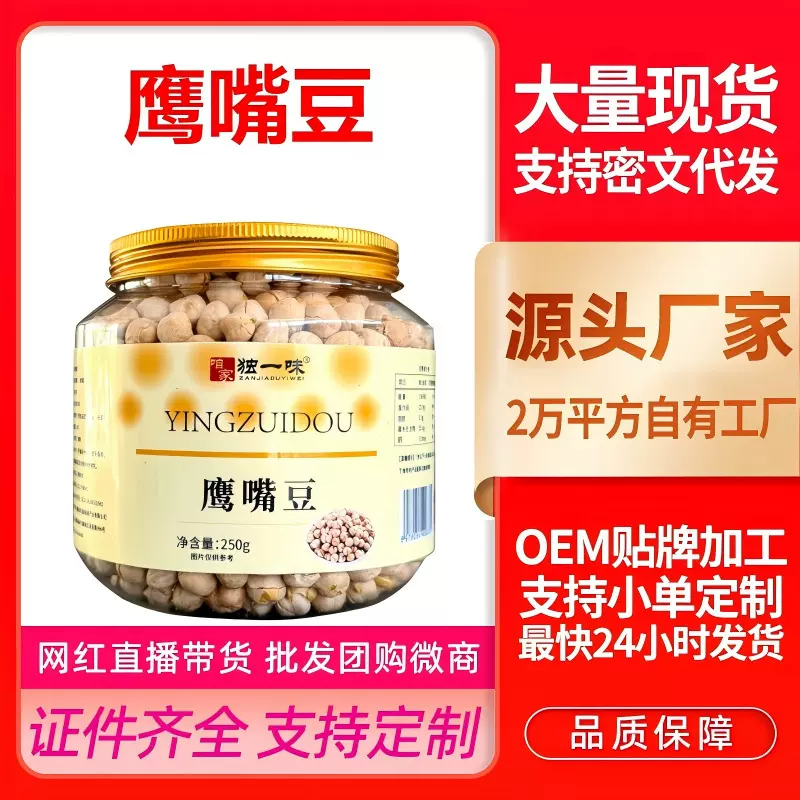 咱家独一味鹰嘴豆250g/罐香酥即食源头支持代发批发散货定制