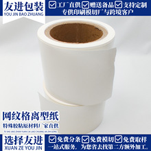 50g白色方格离型纸超轻离型力化妆品包装防粘纸定制规格免费取样