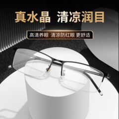 高級水晶老花半枠眼鏡チタン枠男990070超軽量老眼鏡女高清天然水晶卸売り
