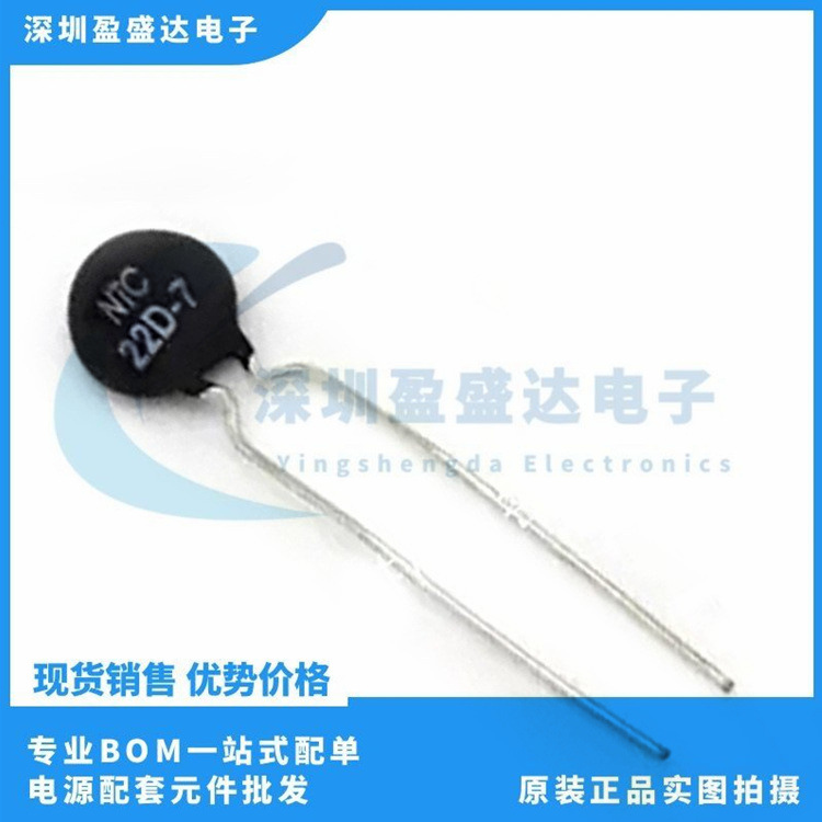 NTC负温度系数热敏电阻器 22D-7 MF72功率型 22D7 直插热敏电阻