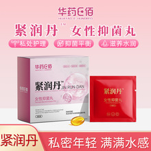 华药E佰BSYP女性抑菌丸紧润丹改善松弛私处紧致滋润一指私密胶囊