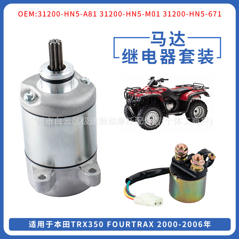 Starter motor suitable for Honda TRX350 FourTrax 00-06, starter relay
