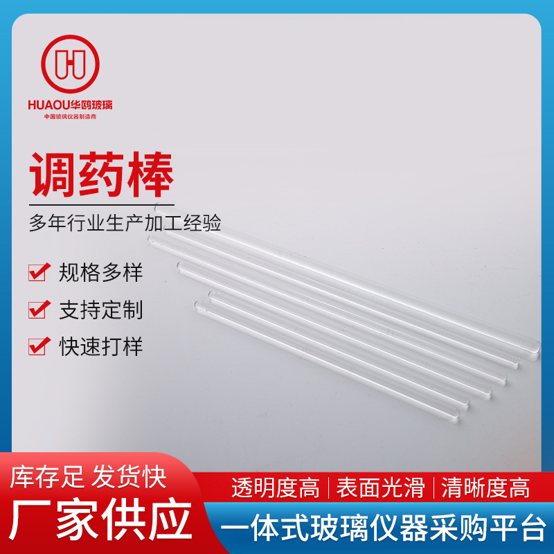 玻璃搅拌棒引流棒导流棒玻棒圆头实芯可承受高温玻璃调药棒