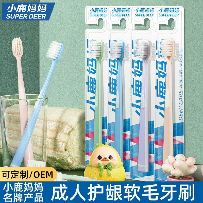 小鹿妈妈软毛牙刷成人宽头女男士情侣牙刷高档家庭装家用清洁牙刷