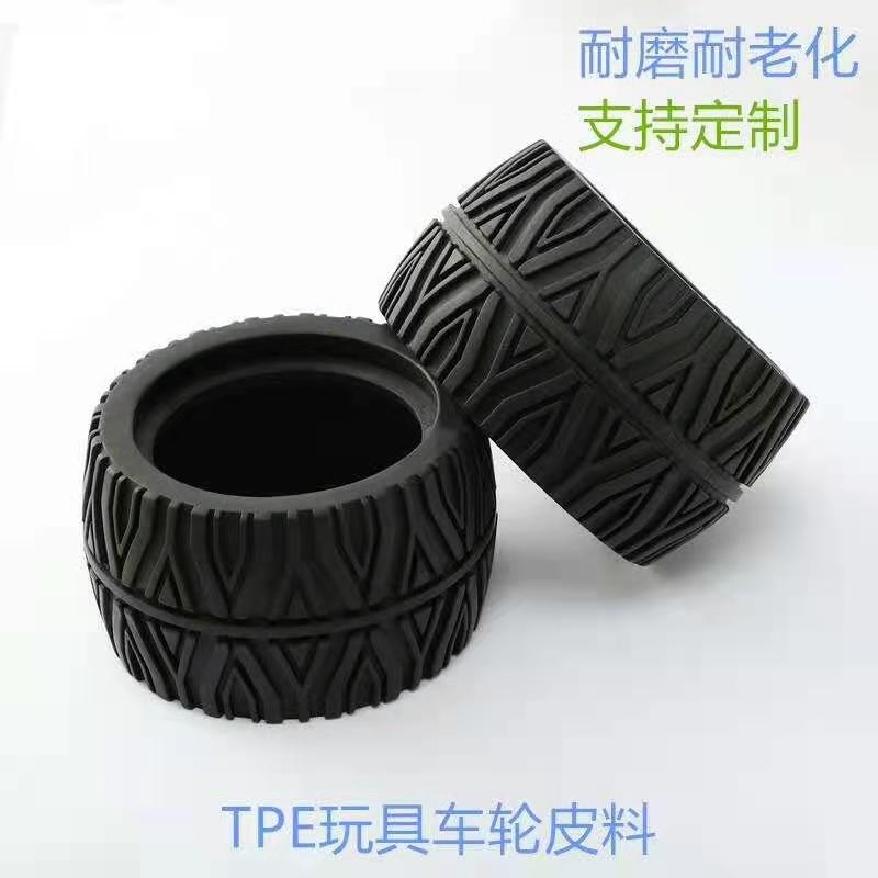 tpe玩具车轮料 热塑性弹性体tpe