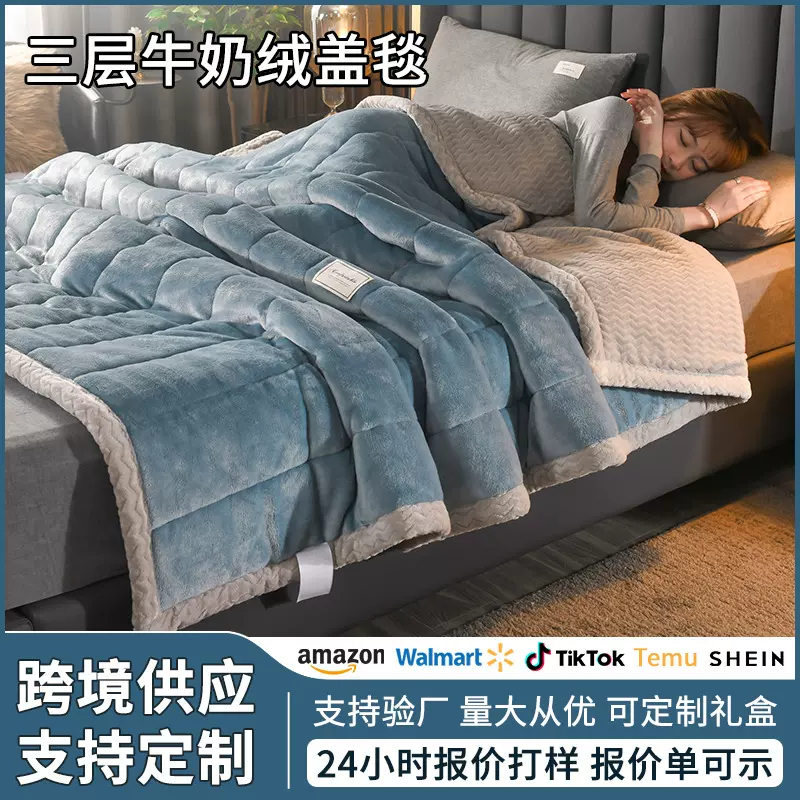 外贸跨境加厚牛奶绒毛毯三层夹棉毯子午睡毯沙发盖毯四季礼品毯
