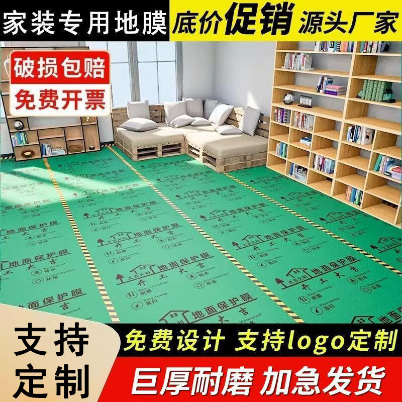 住宅装飾用床保護フィルム卸売 厚手装飾用床タイル・木質床用使い捨て耐摩耗保護パッド|undefined