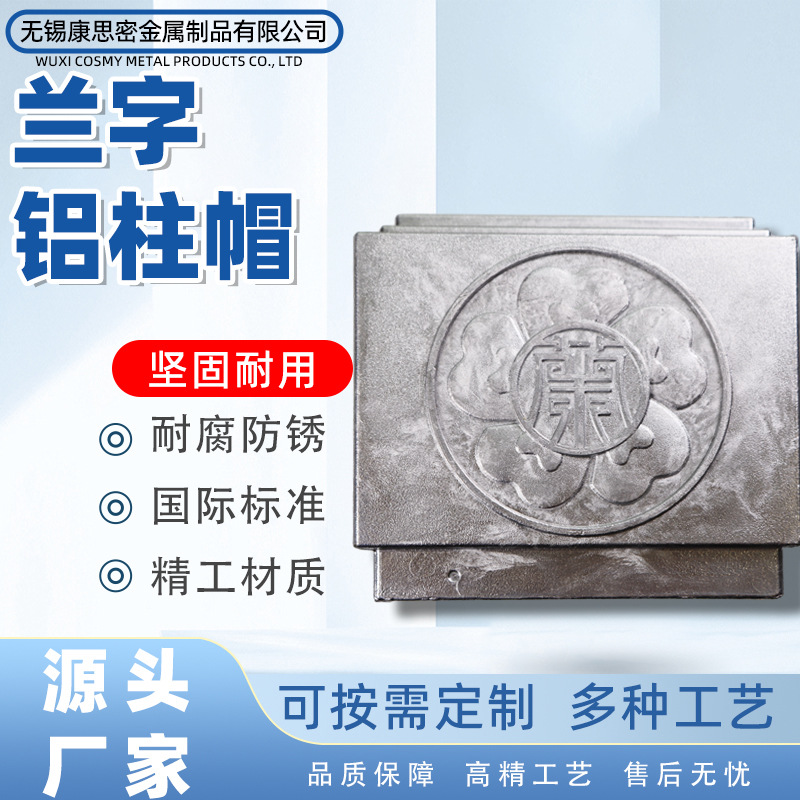 源头厂家直供兰字铝柱帽铁艺门冲压柱头护栏配件柱帽堵头方管装饰