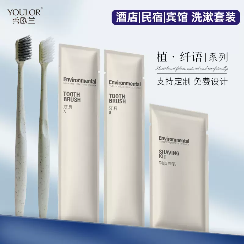 一次性牙具套装带膏酒店民宿洗漱用品秸秆牙刷梳子批发酒店专供