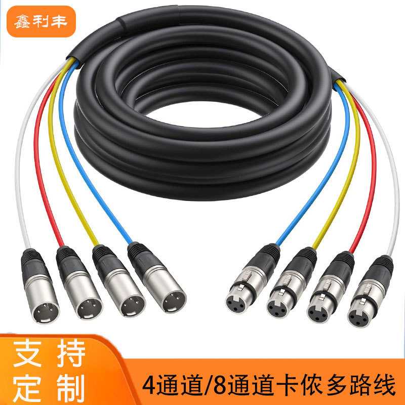 4通道XLR蛇线8卡侬公母信号线四芯八路线舞台灯光线缆音频声卡