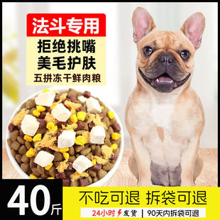 French Bulldog Special Dog Food 5kg Pack French Bulldog Puppy Adult Bulldog English Bulldog Fattening 20kg Wholesale Big Bag 10kg