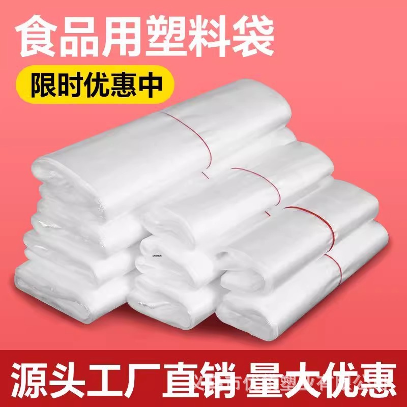 透明塑料袋食品袋一次性方便袋中小号背心袋手提拎袋商用胶袋白色
